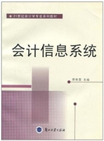 会计信息系统