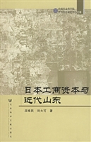 日本工商资本与近代山