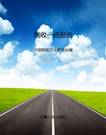 税收一线报告