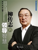柳传志的领导智慧