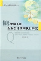 情境架构下的企业会计