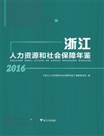 浙江人力资源和社会保