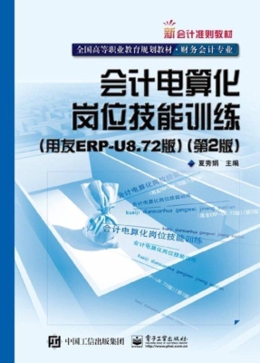 会计电算化岗位技能训