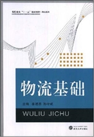 物流基础