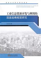 工业信息资源开发与利
