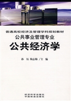 公共经济学