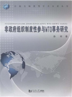 非政府组织制度性参与