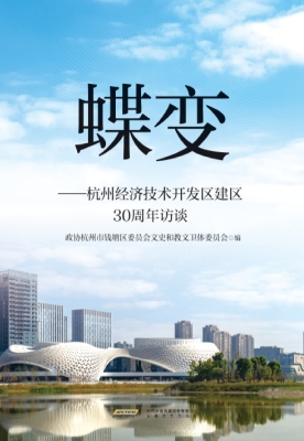 蝶变