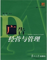 广告经营与管理