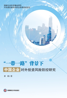 “一带一路”背景下中