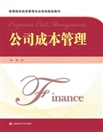公司成本管理