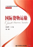 国际货物运输