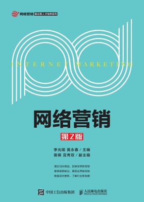 网络营销