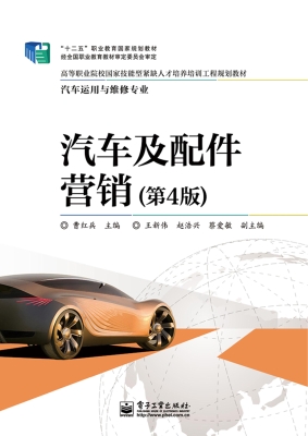 汽车及配件营销