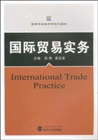 国际贸易实务