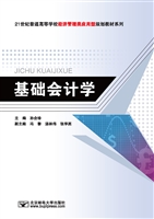基础会计学