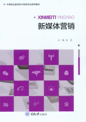 新媒体营销