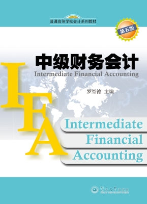 普通高等学校会计系列
