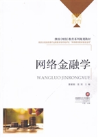 网络金融学