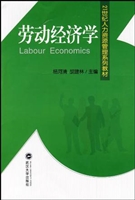 劳动经济学