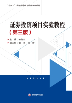 证券投资项目实验教程