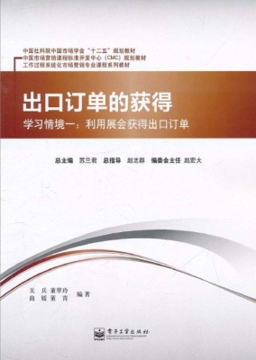 出口订单的获得——学