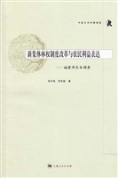 新集体林权制度改革与