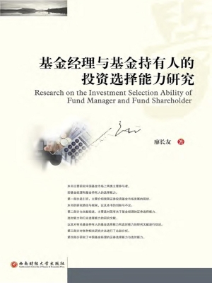 基金经理与基金持有人