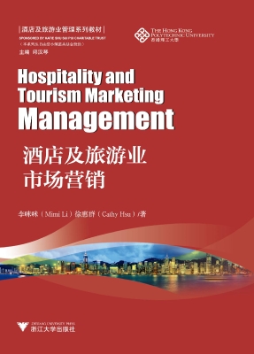 酒店及旅游业市场营销