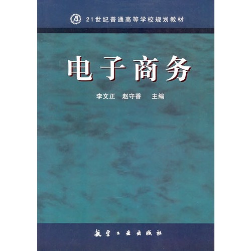 电子商务