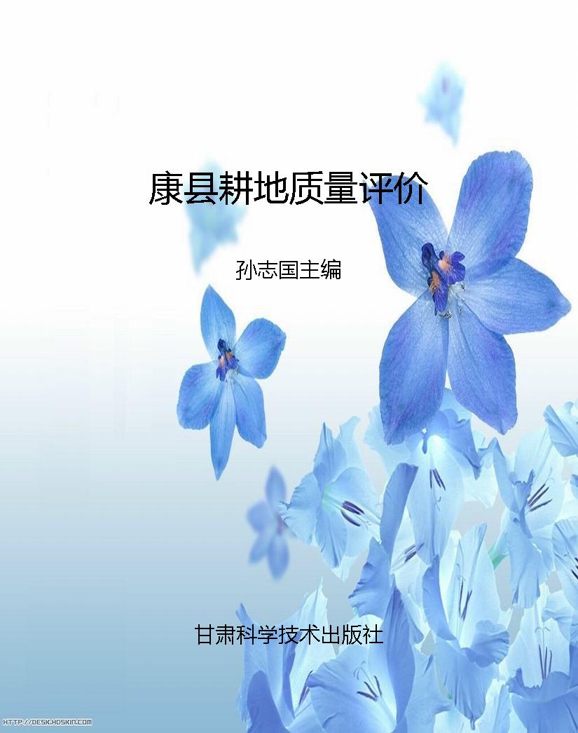 康县耕地质量评价