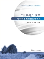 “三块地”改革与农村