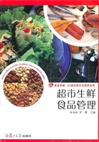 超市生鲜食品管理