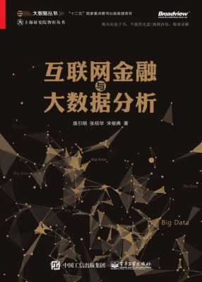 互联网金融与大数据分