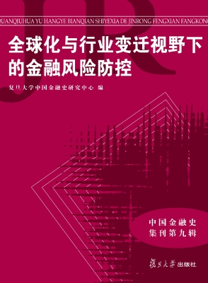 全球化与行业变迁视野