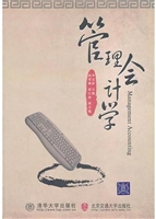 管理会计学