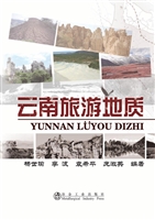 云南旅游地质