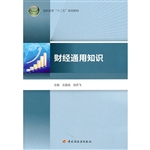 财经通用知识