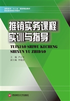 推销实务课程实训与指