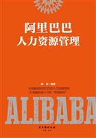阿里巴巴人力资源管理