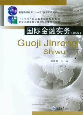 国际金融实务