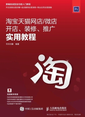 淘宝天猫网店/微店开