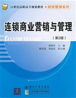 连锁商业营销与管理
