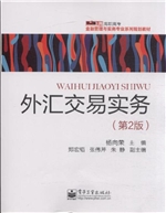 外汇交易实务