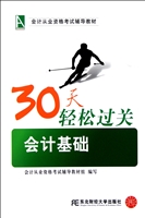30天轻松过关——会计