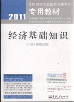 经济基础知识（中级）