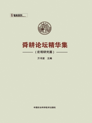 舜耕论坛精华集（宏观研