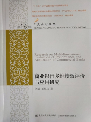 商业银行多维绩效评价
