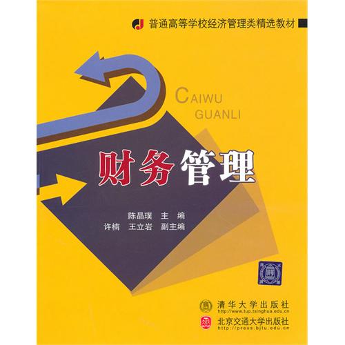 财务管理