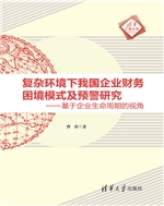 复杂环境下我国企业财
